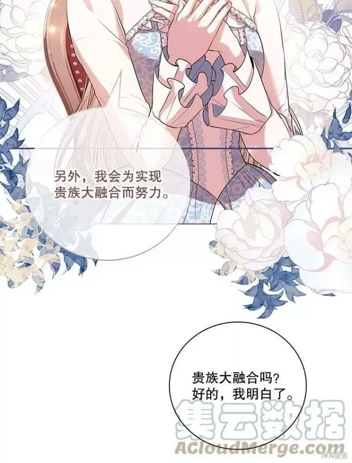 《成为暴君的秘书官》第65话图33