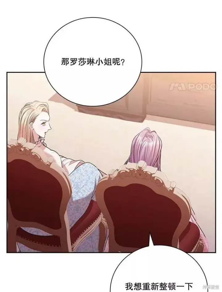 《成为暴君的秘书官》第65话图34