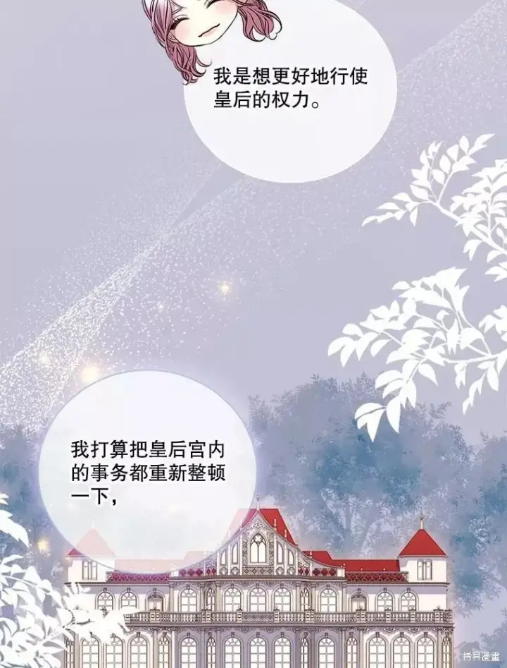 《成为暴君的秘书官》第65话图36