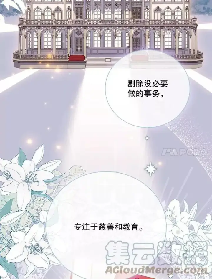 《成为暴君的秘书官》第65话图37