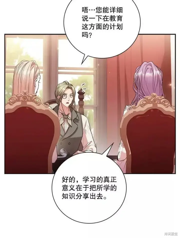 《成为暴君的秘书官》第65话图39