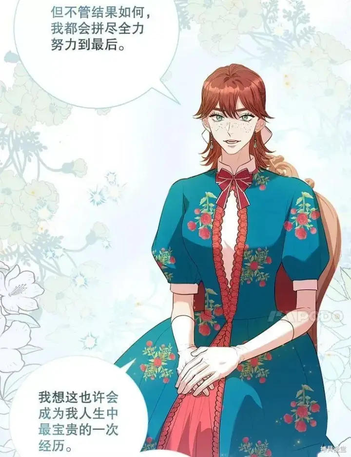 《成为暴君的秘书官》第65话图4