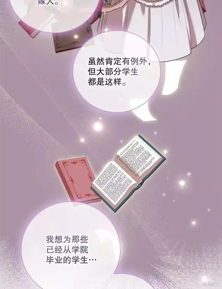 《成为暴君的秘书官》第65话图42