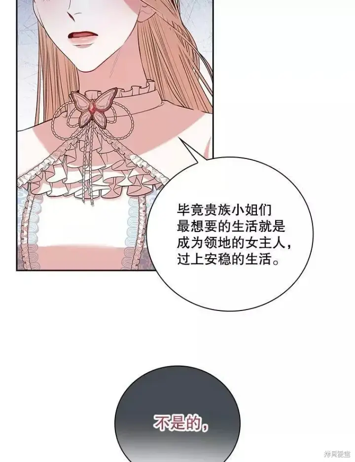 《成为暴君的秘书官》第65话图46