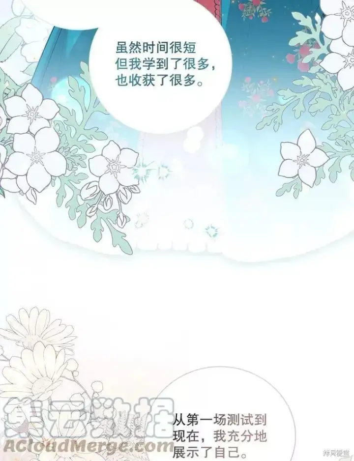 《成为暴君的秘书官》第65话图5