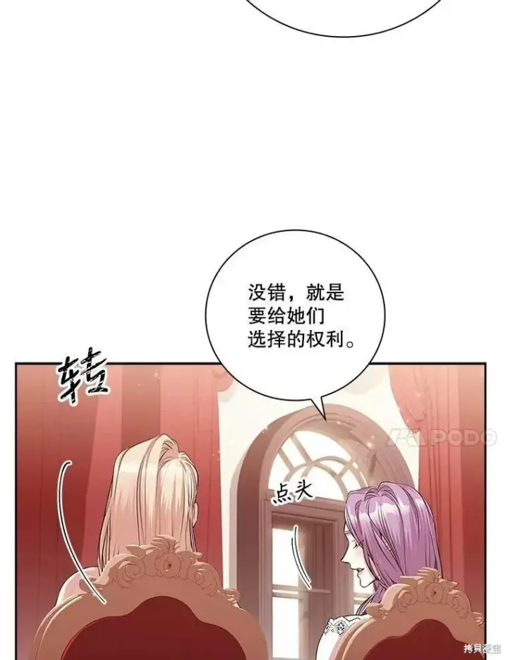 《成为暴君的秘书官》第65话图50