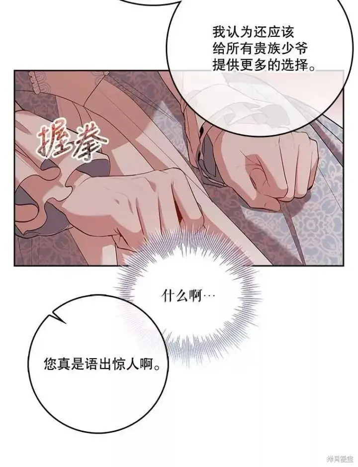 《成为暴君的秘书官》第65话图52