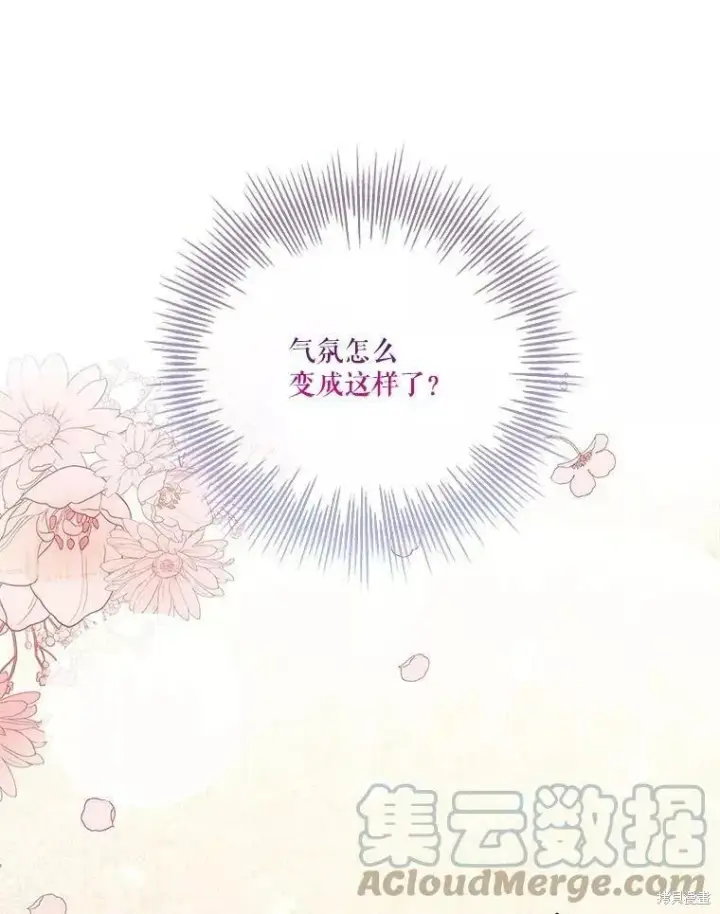《成为暴君的秘书官》第65话图53