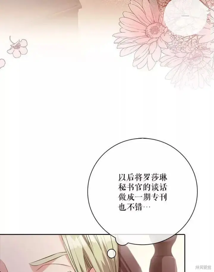 《成为暴君的秘书官》第65话图55