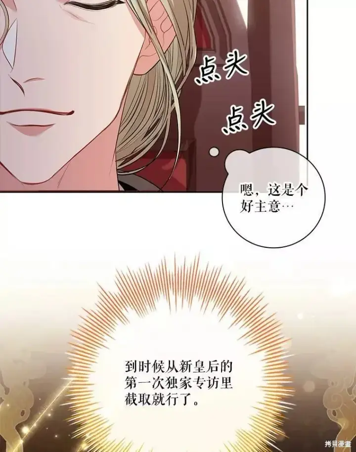 《成为暴君的秘书官》第65话图56
