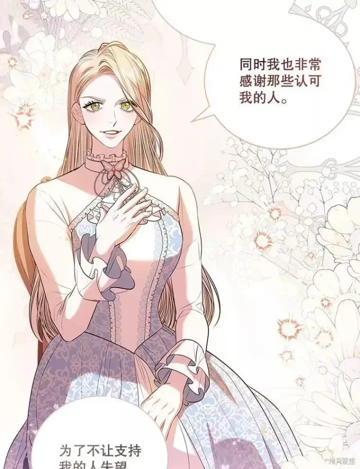 《成为暴君的秘书官》第65话图6