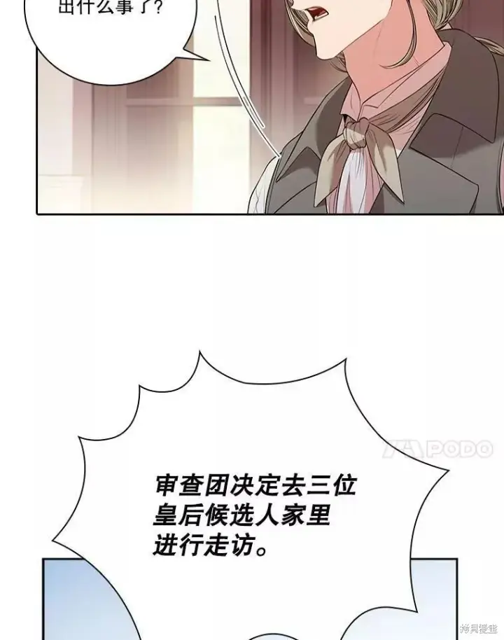 《成为暴君的秘书官》第65话图60