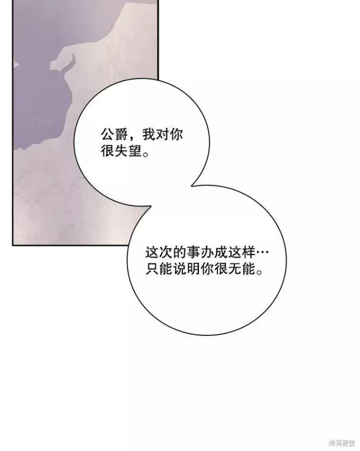《成为暴君的秘书官》第65话图68