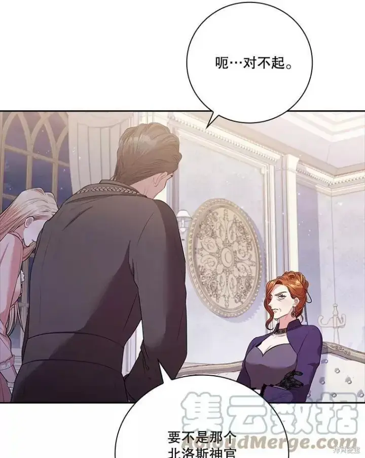 《成为暴君的秘书官》第65话图69