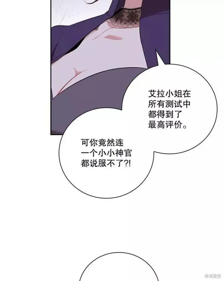 《成为暴君的秘书官》第65话图71