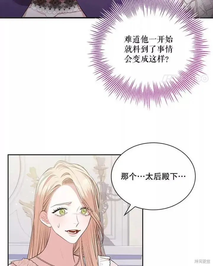 《成为暴君的秘书官》第65话图74