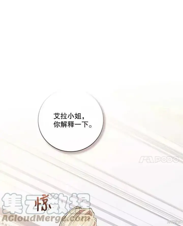 《成为暴君的秘书官》第65话图77