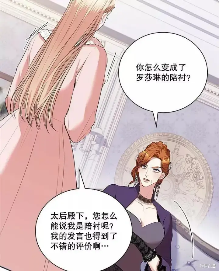 《成为暴君的秘书官》第65话图78