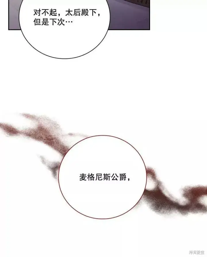《成为暴君的秘书官》第65话图82