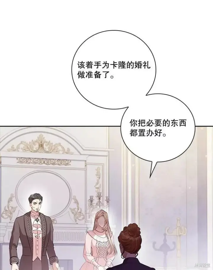 《成为暴君的秘书官》第65话图83