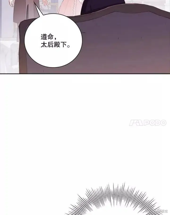 《成为暴君的秘书官》第65话图84