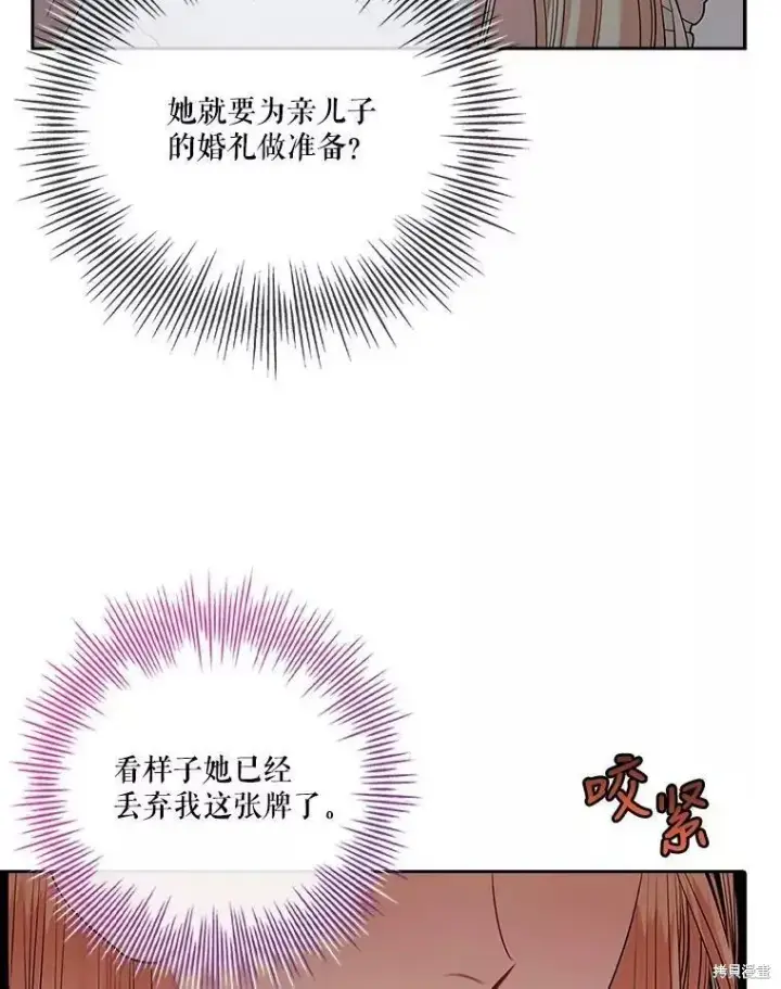 《成为暴君的秘书官》第65话图86