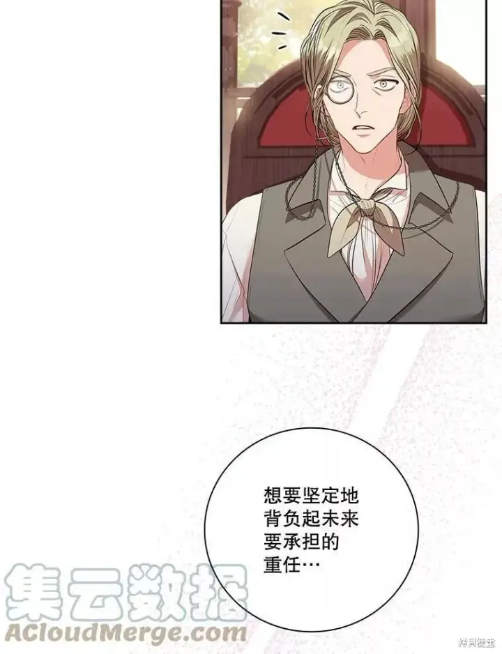 《成为暴君的秘书官》第65话图9