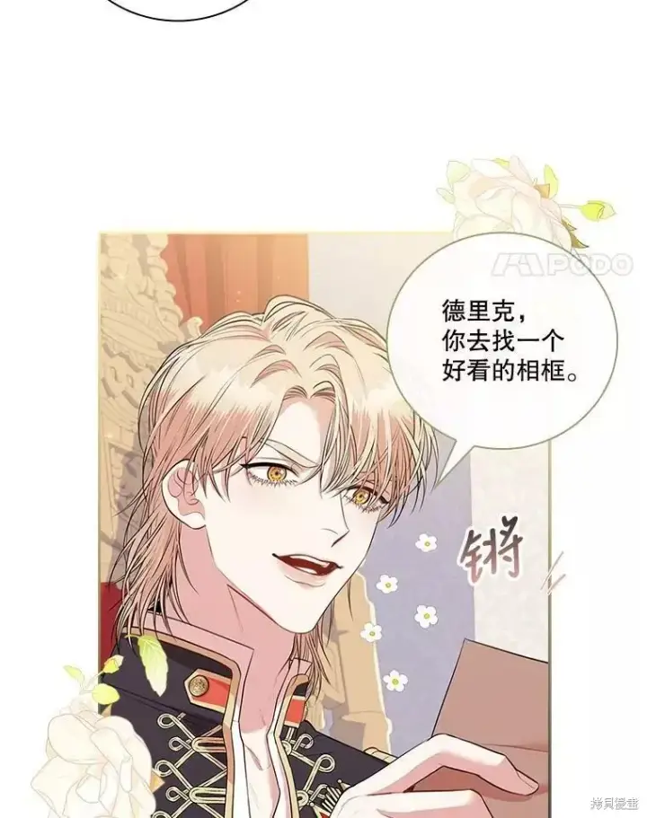 《成为暴君的秘书官》第65话图91
