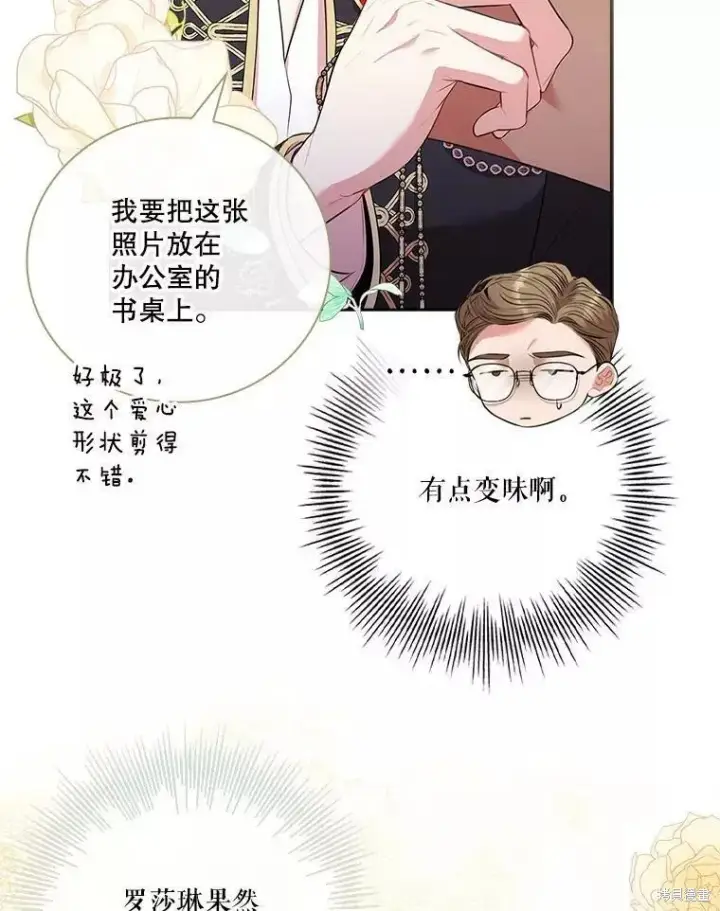 《成为暴君的秘书官》第65话图92