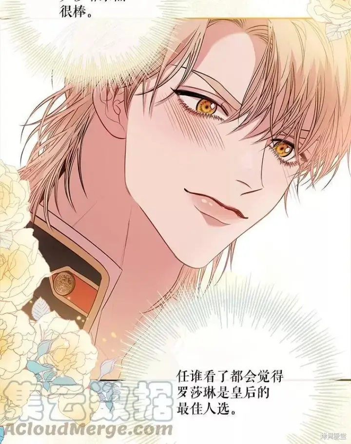 《成为暴君的秘书官》第65话图93