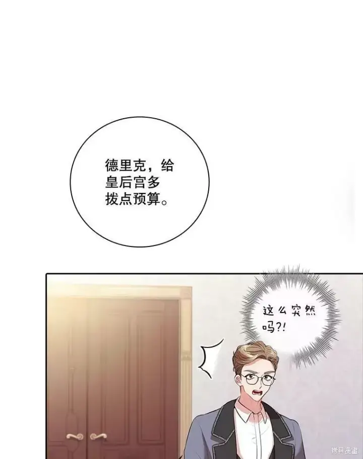 《成为暴君的秘书官》第65话图96