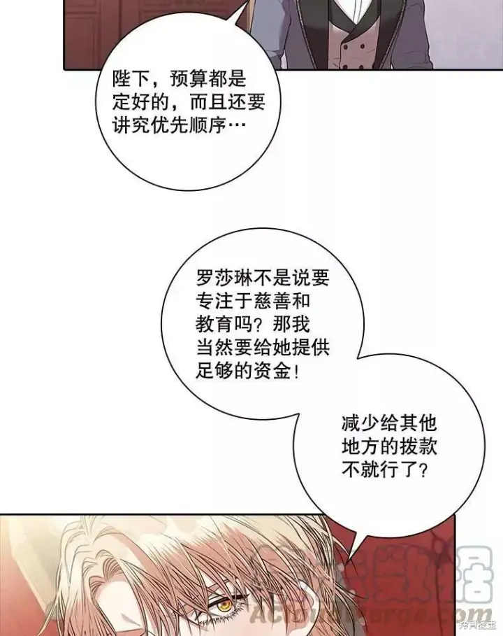 《成为暴君的秘书官》第65话图97