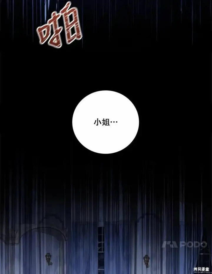 《成为暴君的秘书官》第66话图10