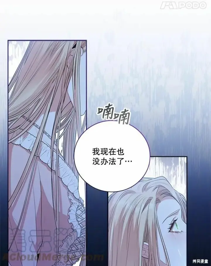 《成为暴君的秘书官》第66话图21
