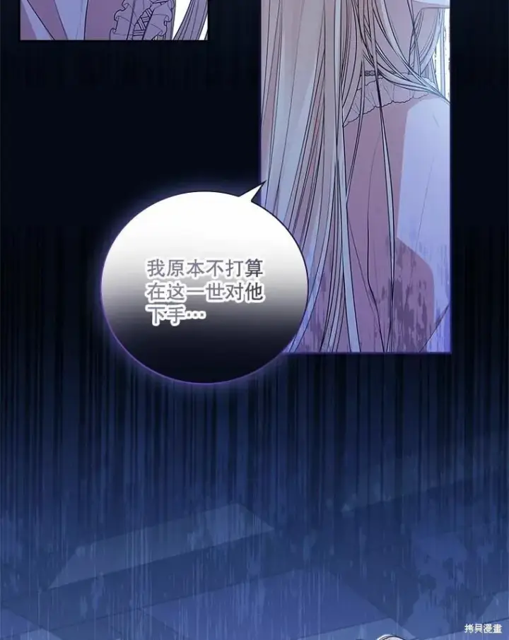 《成为暴君的秘书官》第66话图22