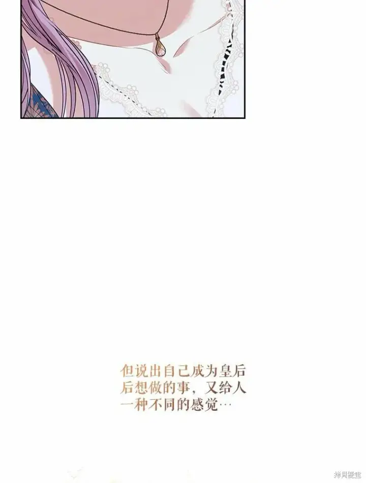 《成为暴君的秘书官》第66话图32