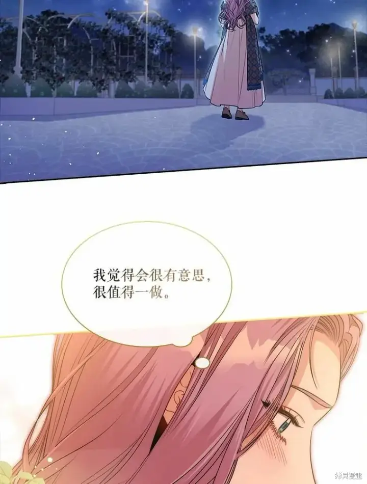 《成为暴君的秘书官》第66话图35