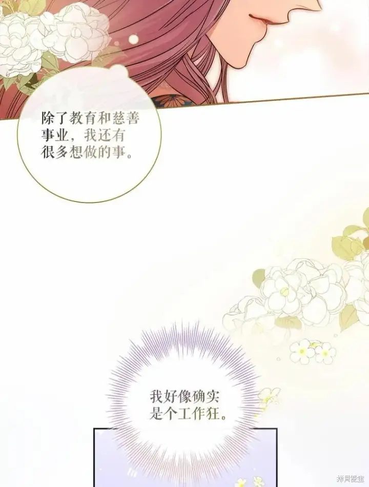 《成为暴君的秘书官》第66话图36