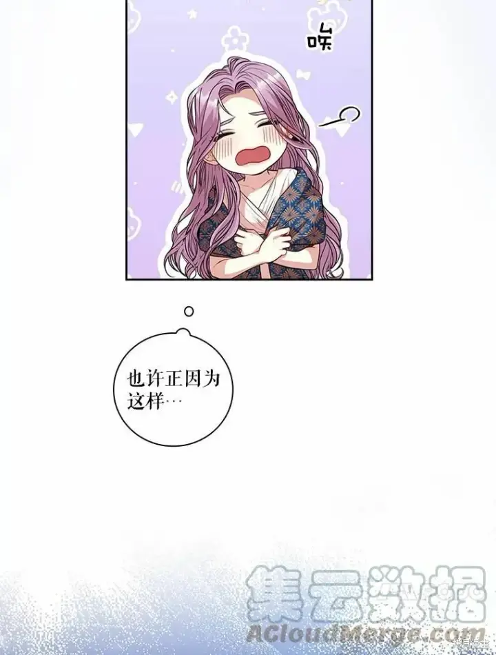 《成为暴君的秘书官》第66话图37