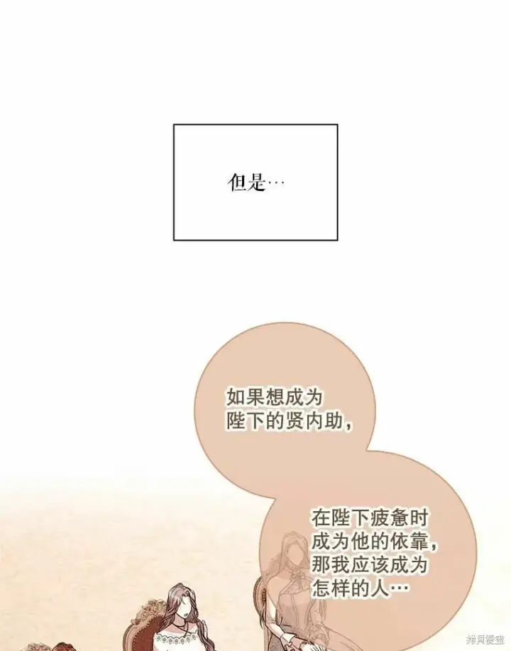 《成为暴君的秘书官》第66话图40