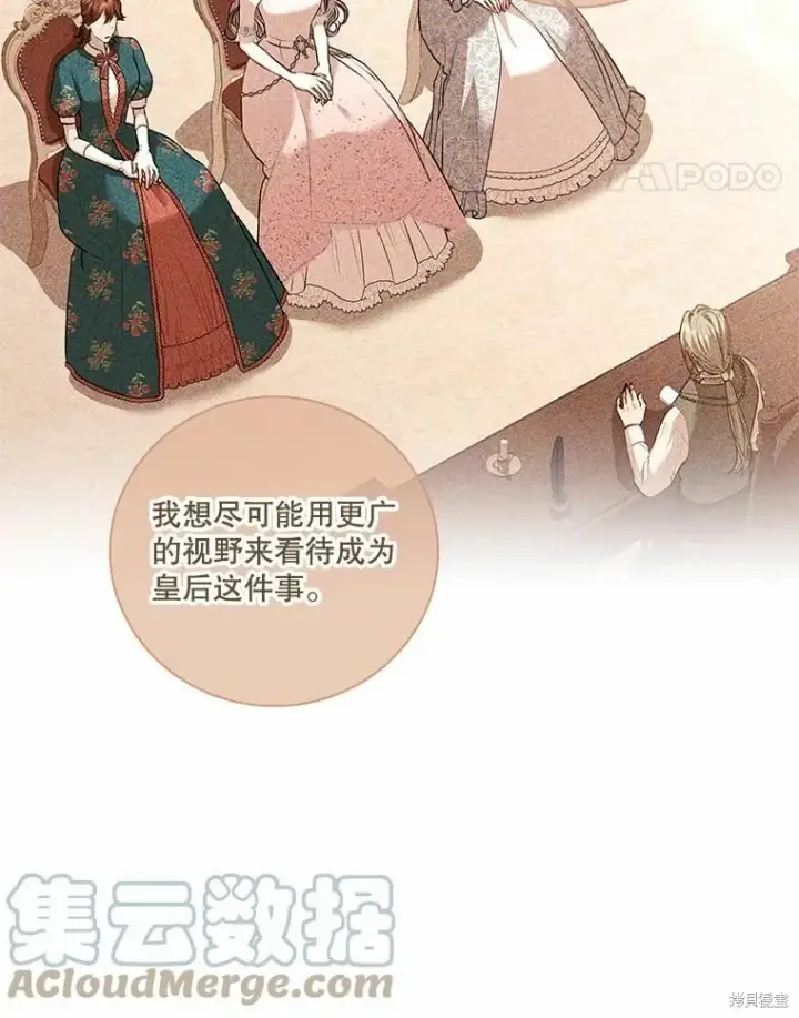 《成为暴君的秘书官》第66话图41