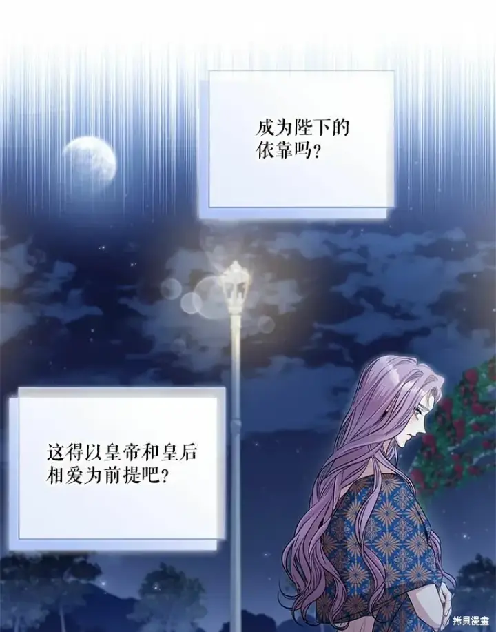 《成为暴君的秘书官》第66话图42