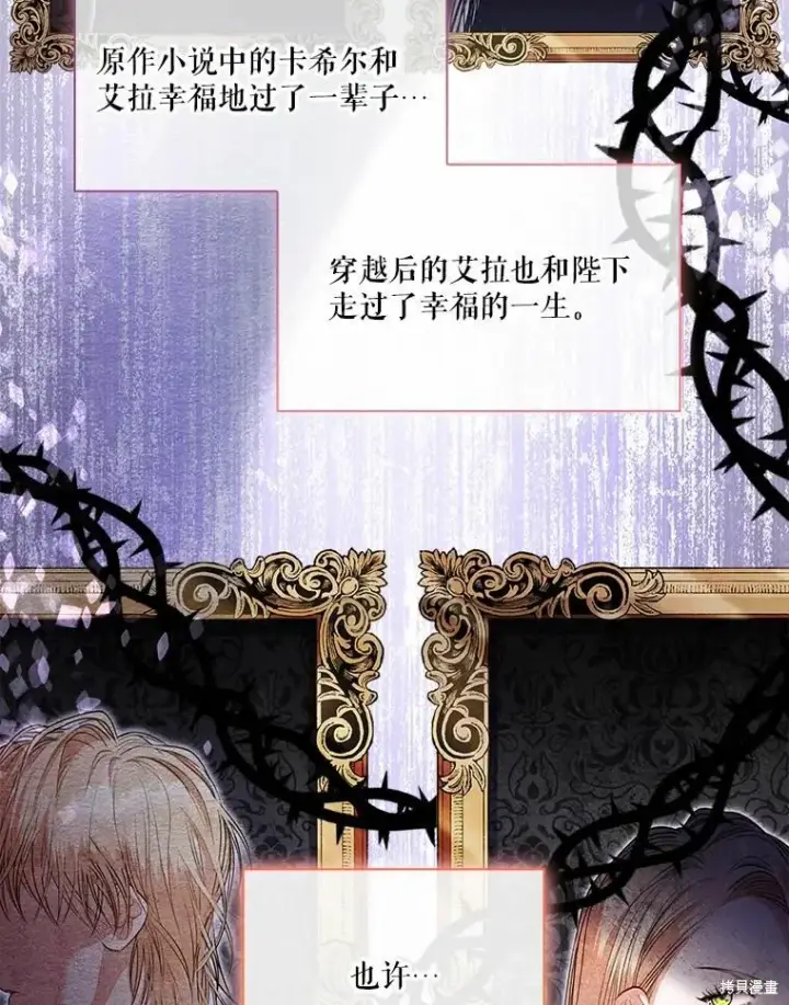 《成为暴君的秘书官》第66话图46