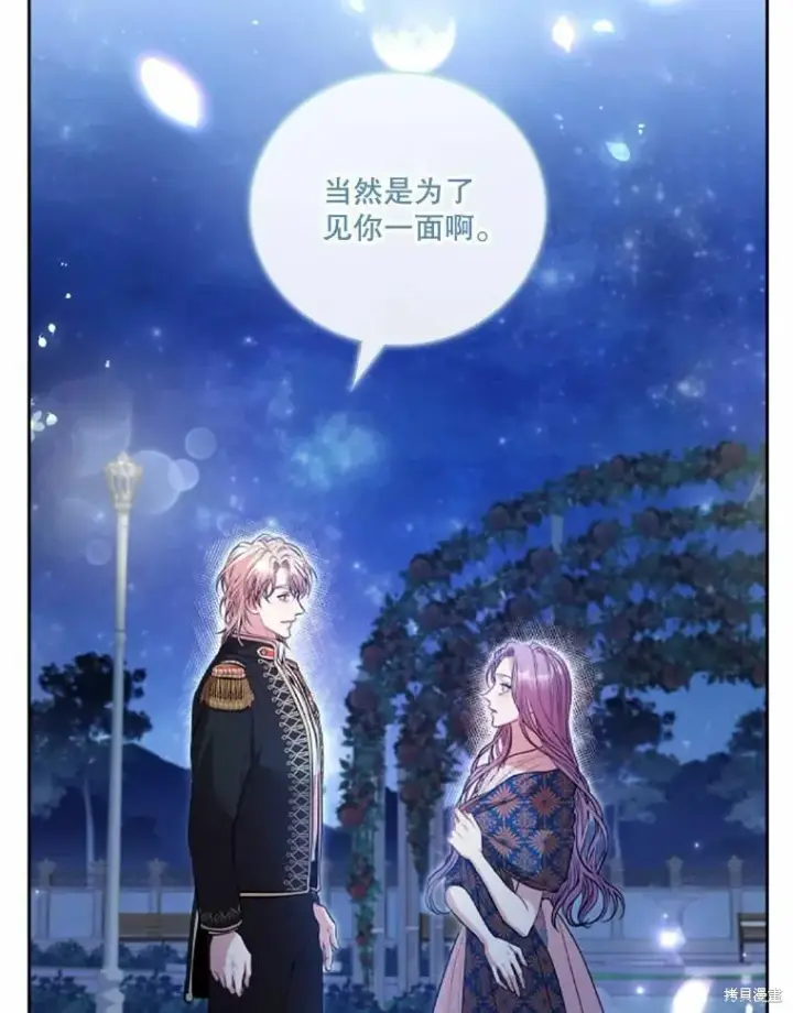 《成为暴君的秘书官》第66话图58