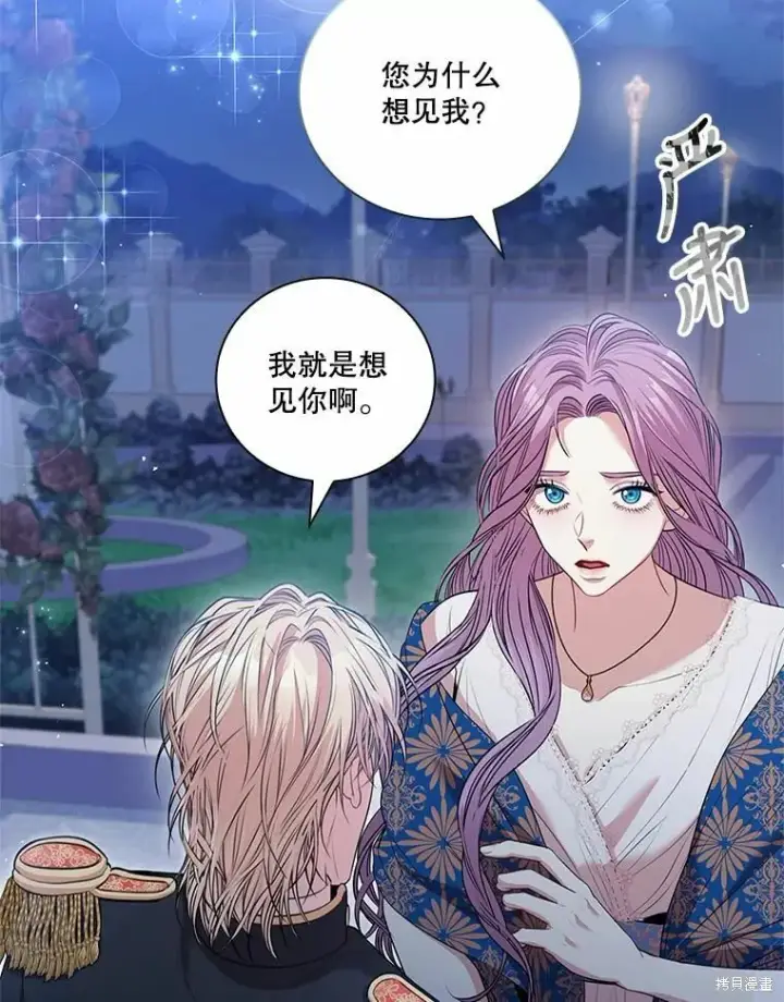 《成为暴君的秘书官》第66话图60