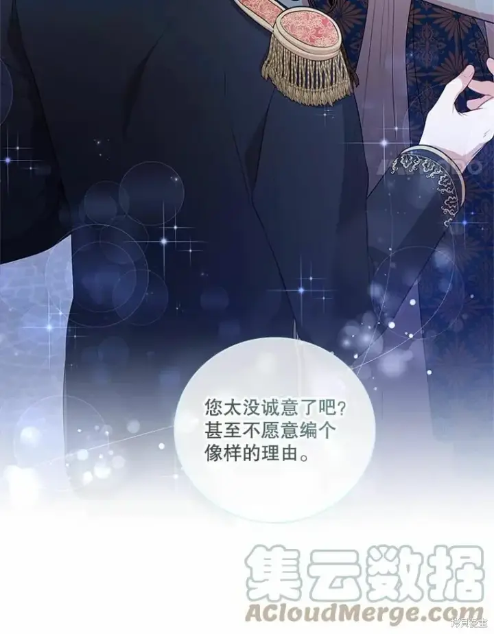《成为暴君的秘书官》第66话图61