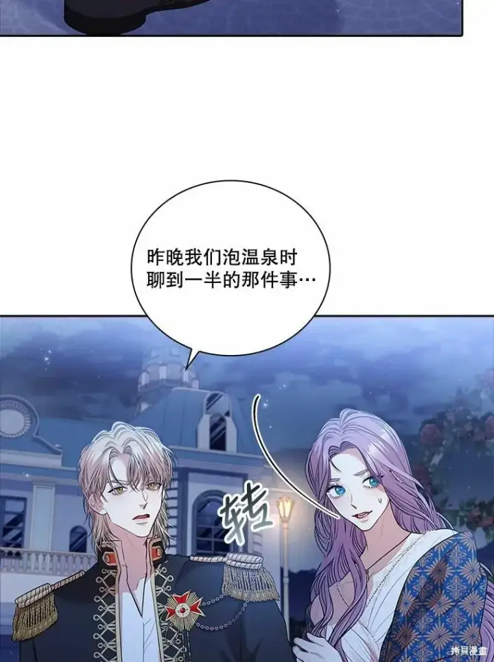 《成为暴君的秘书官》第66话图68