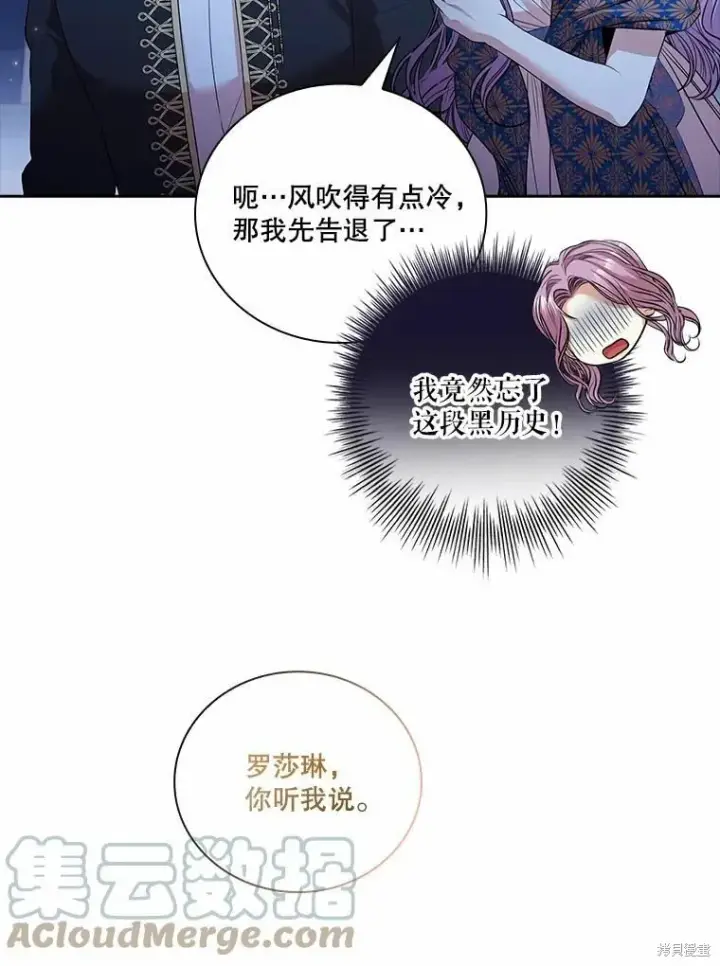《成为暴君的秘书官》第66话图69