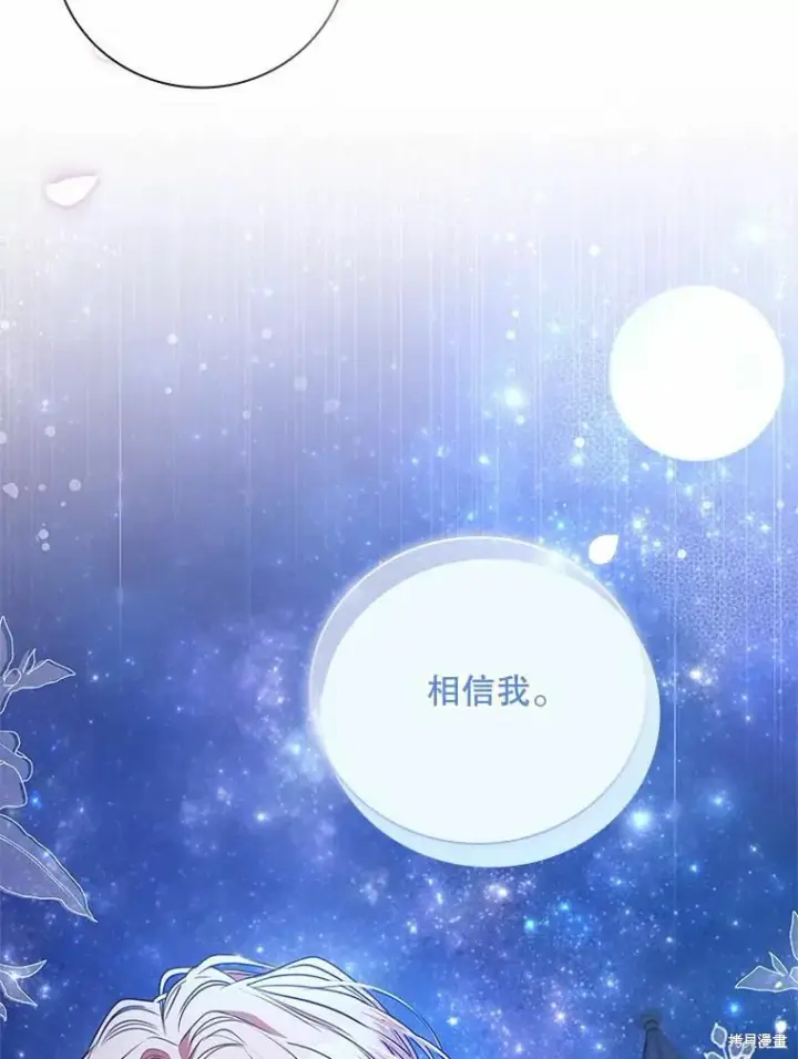 《成为暴君的秘书官》第66话图76