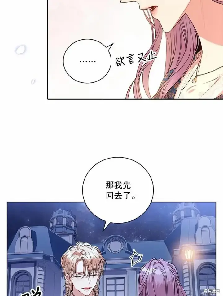 《成为暴君的秘书官》第66话图79